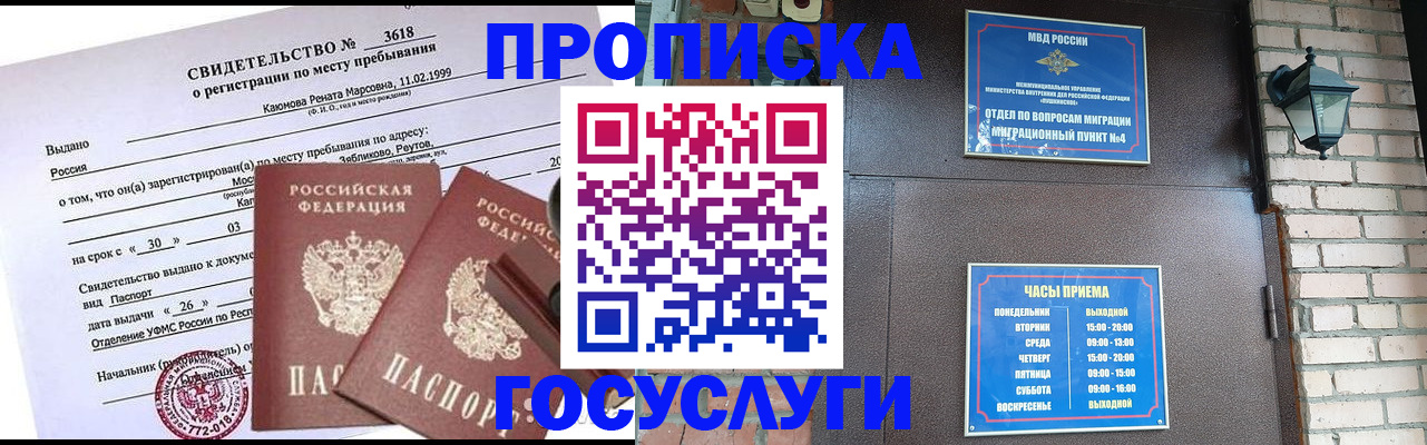временная регистрация поиск в Батайске