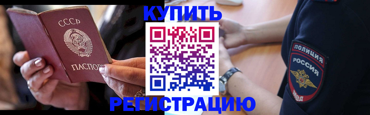 прописка для работы в Батайске