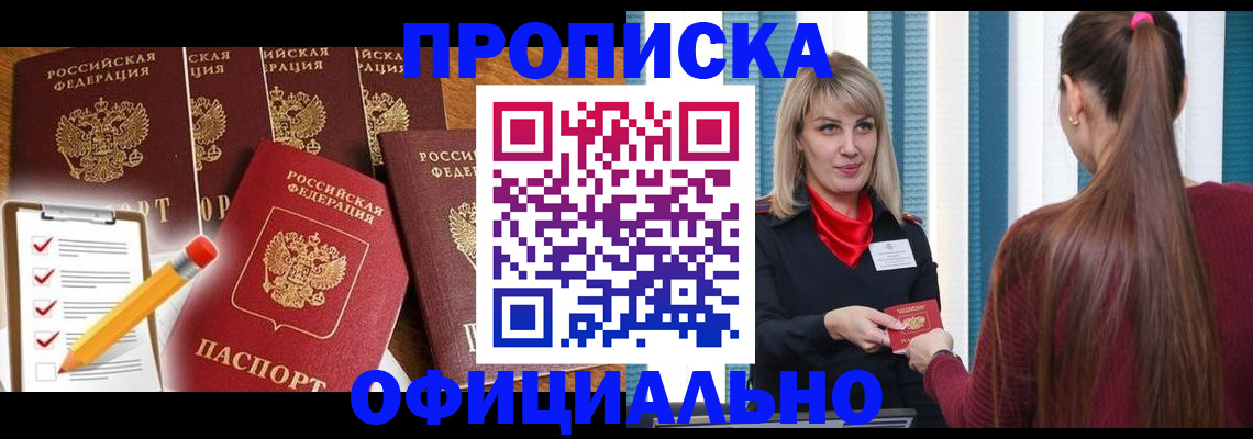 временная регистрация надежно в Батайске