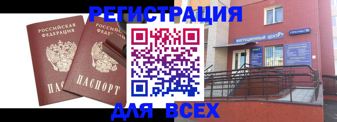 где прописаться в Батайске